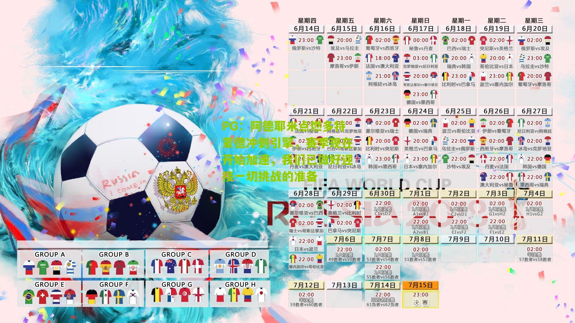 阿德耶米点燃多特蒙德冲刺引擎，赛季现在开始加速，我们已做好迎接一切挑战的准备