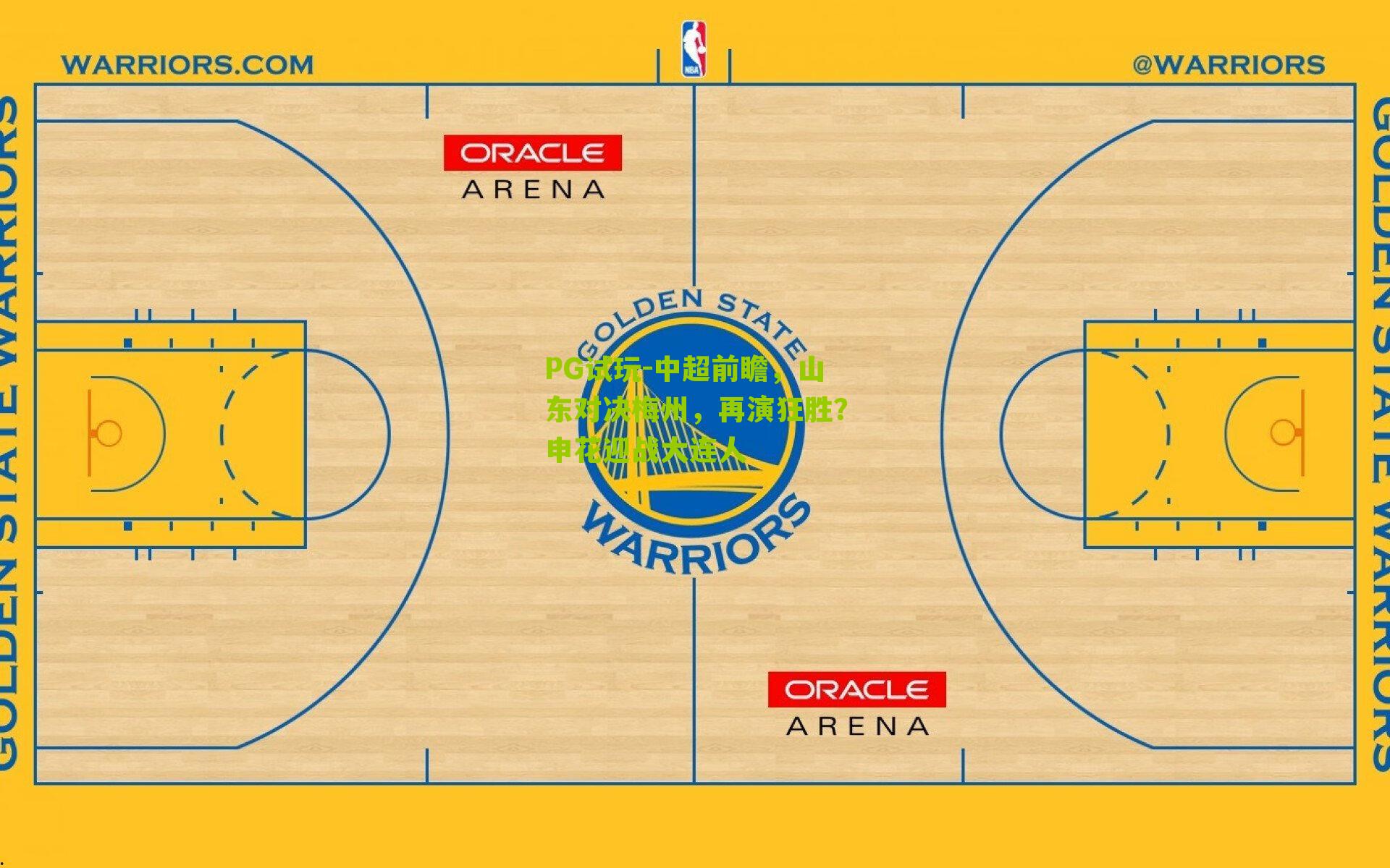中超前瞻，山东对决梅州，再演狂胜？申花迎战大连人
