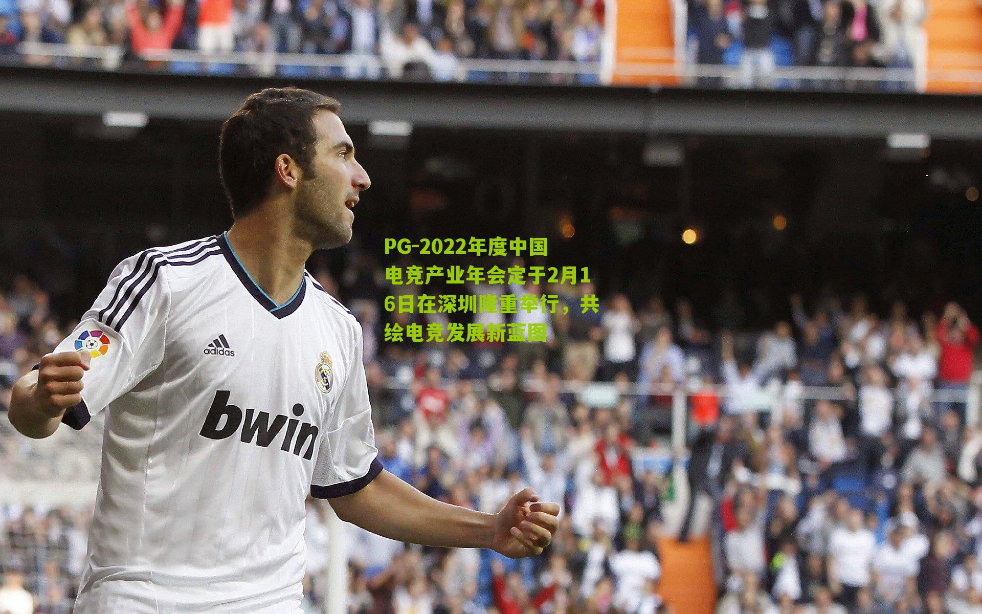 2022年度中国电竞产业年会定于2月16日在深圳隆重举行，共绘电竞发展新蓝图